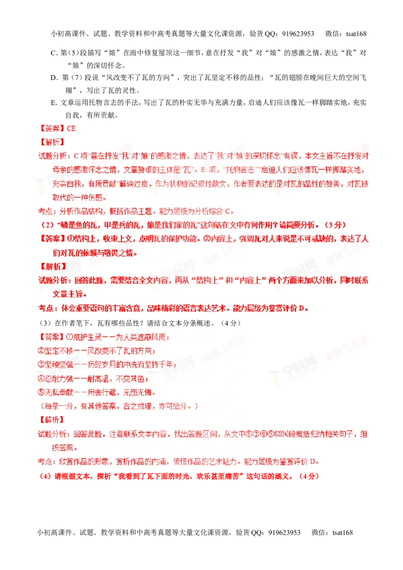 专题22散文阅读之语言和艺术手法（测）-2016年高考语文一轮复习讲练测（解析版）_高语_1高中语文_2016年高考语文一轮复习讲练测（全套打包162份）