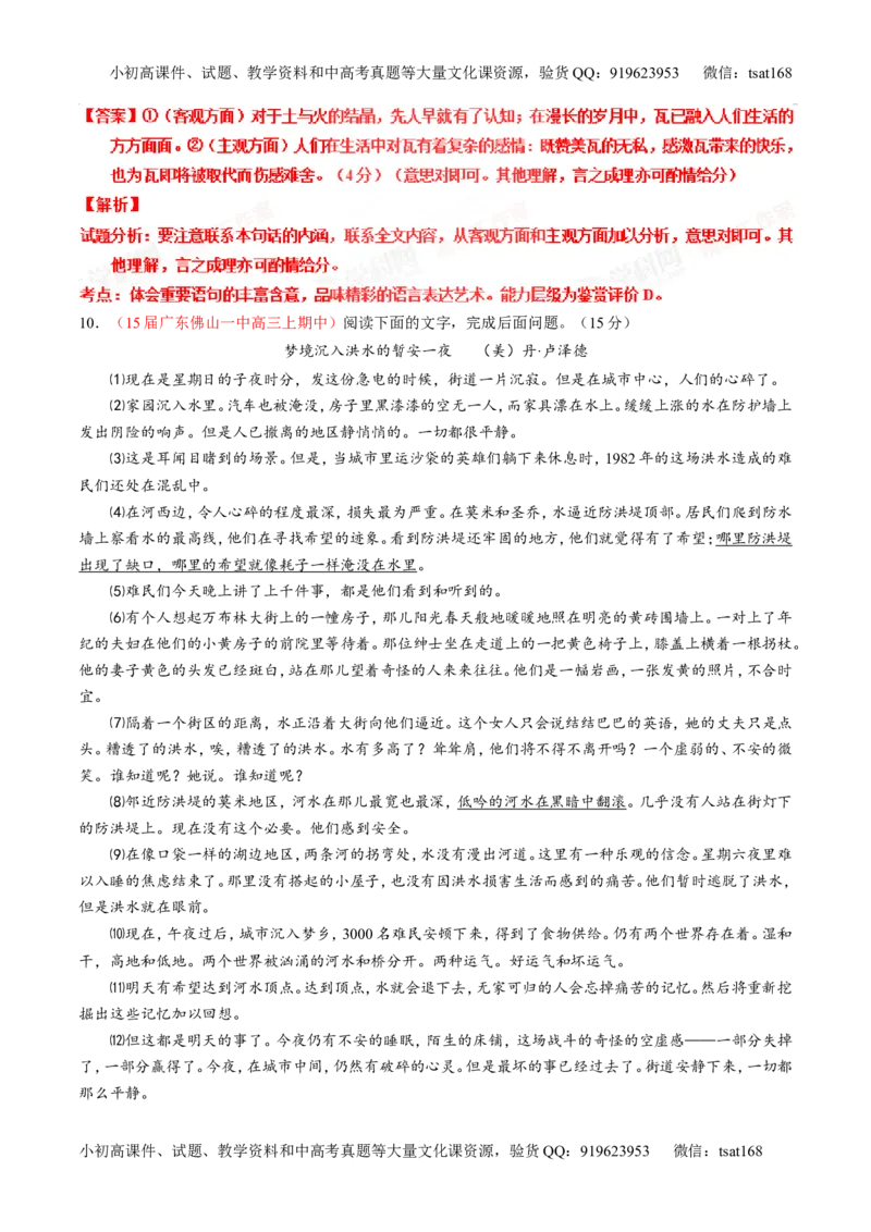 专题22散文阅读之语言和艺术手法（测）-2016年高考语文一轮复习讲练测（解析版）_高语_1高中语文_2016年高考语文一轮复习讲练测（全套打包162份）