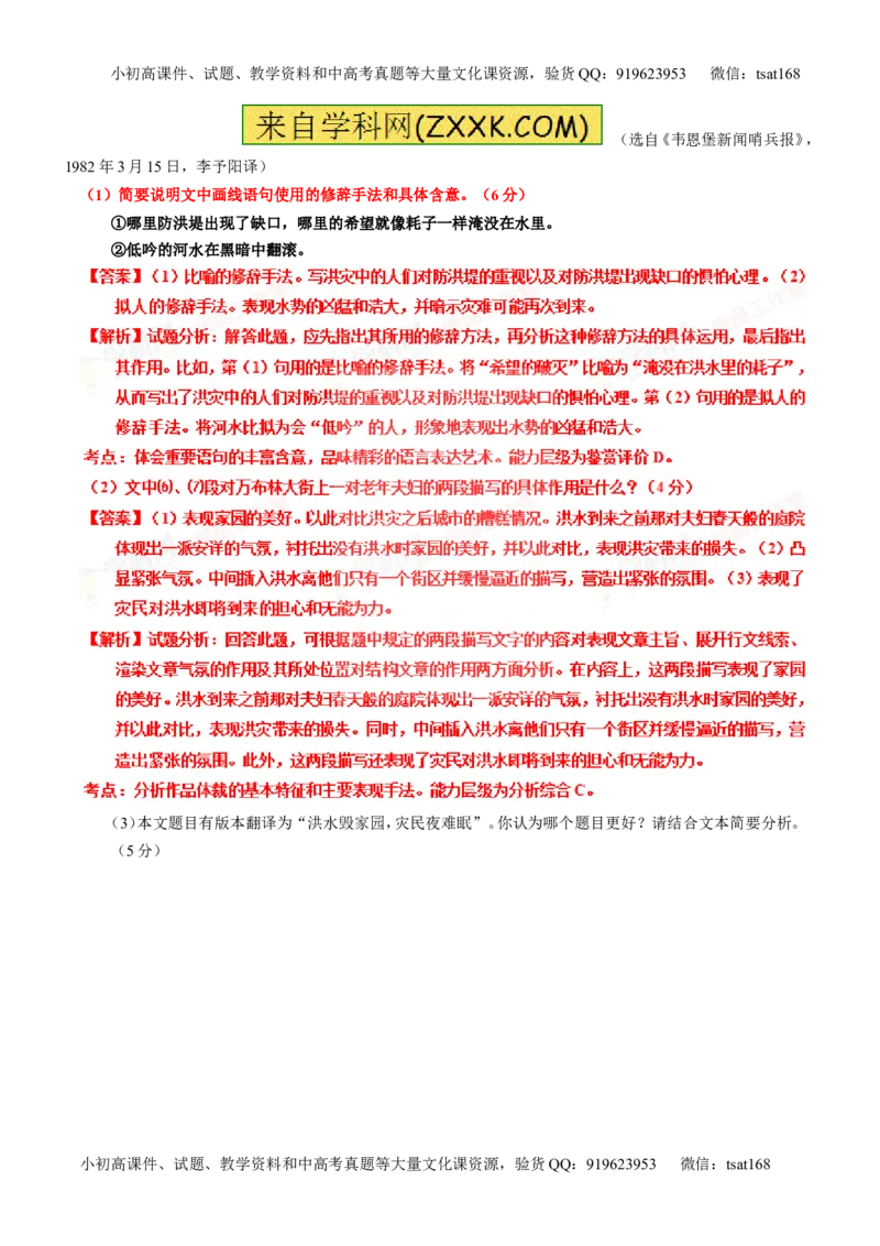 专题22散文阅读之语言和艺术手法（测）-2016年高考语文一轮复习讲练测（解析版）_高语_1高中语文_2016年高考语文一轮复习讲练测（全套打包162份）