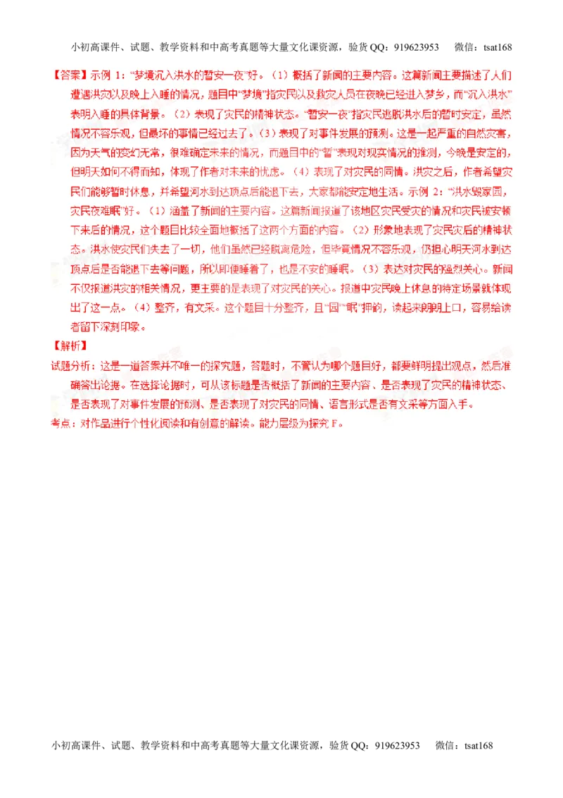 专题22散文阅读之语言和艺术手法（测）-2016年高考语文一轮复习讲练测（解析版）_高语_1高中语文_2016年高考语文一轮复习讲练测（全套打包162份）