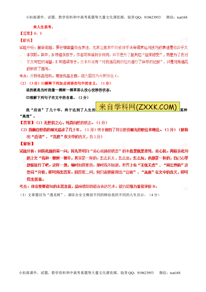 专题22散文阅读之语言和艺术手法（测）-2016年高考语文一轮复习讲练测（解析版）_高语_1高中语文_2016年高考语文一轮复习讲练测（全套打包162份）