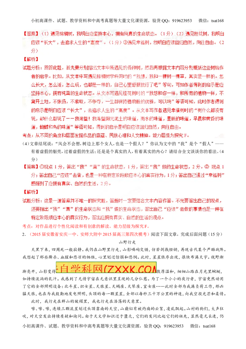 专题22散文阅读之语言和艺术手法（测）-2016年高考语文一轮复习讲练测（解析版）_高语_1高中语文_2016年高考语文一轮复习讲练测（全套打包162份）