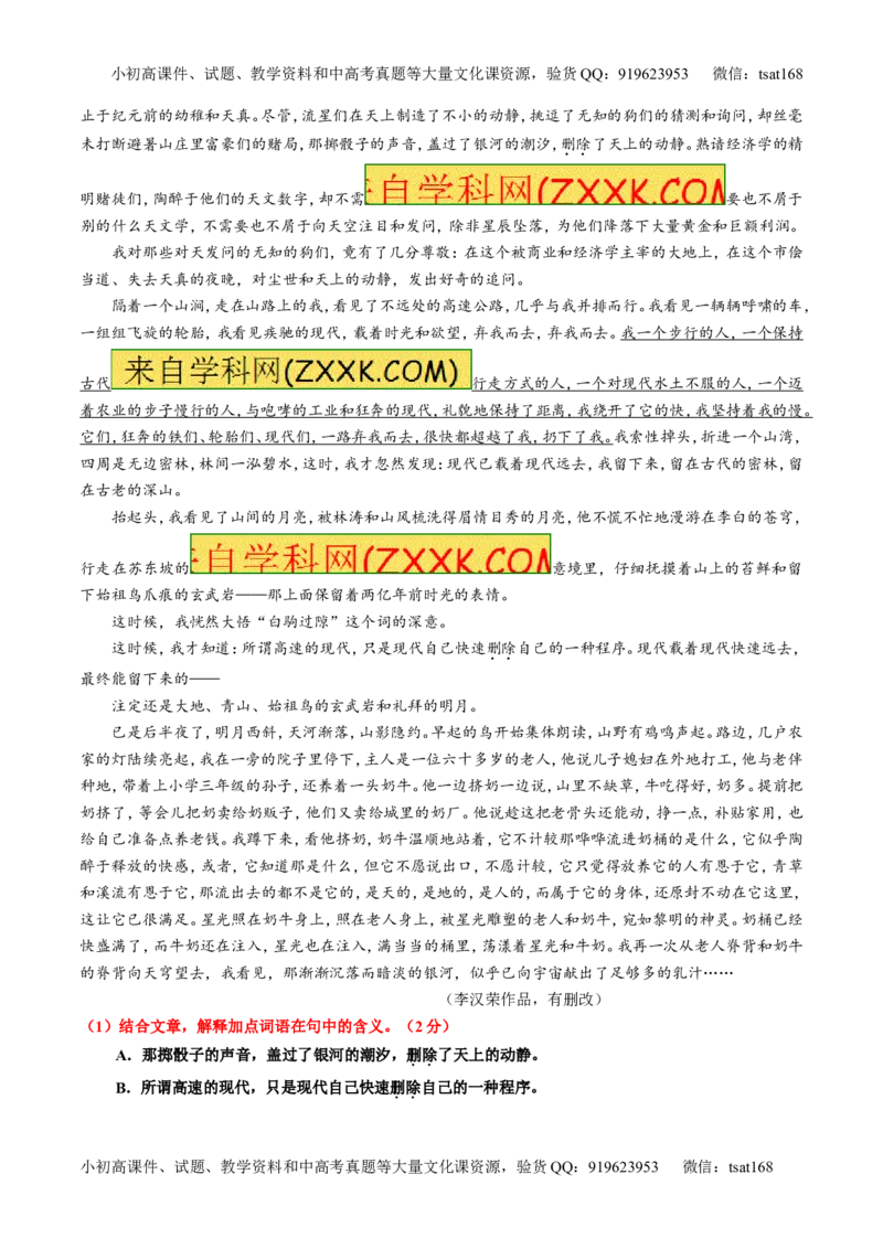 专题22散文阅读之语言和艺术手法（测）-2016年高考语文一轮复习讲练测（解析版）_高语_1高中语文_2016年高考语文一轮复习讲练测（全套打包162份）