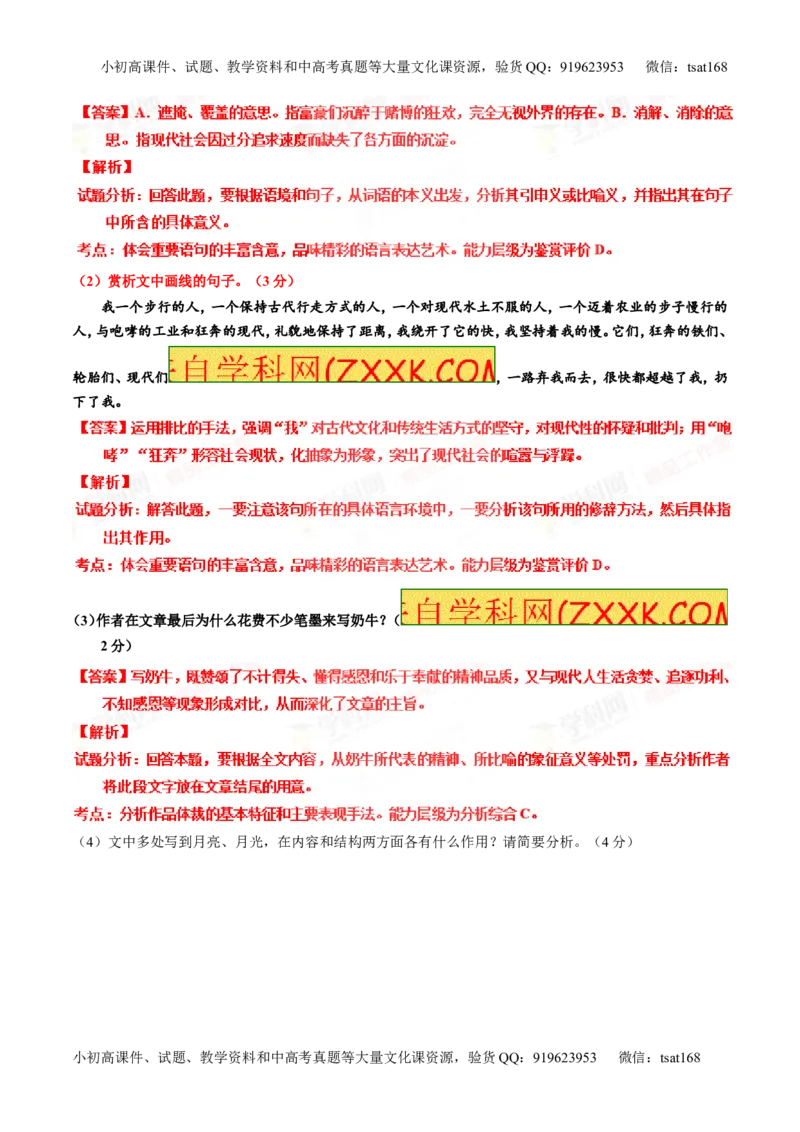 专题22散文阅读之语言和艺术手法（测）-2016年高考语文一轮复习讲练测（解析版）_高语_1高中语文_2016年高考语文一轮复习讲练测（全套打包162份）