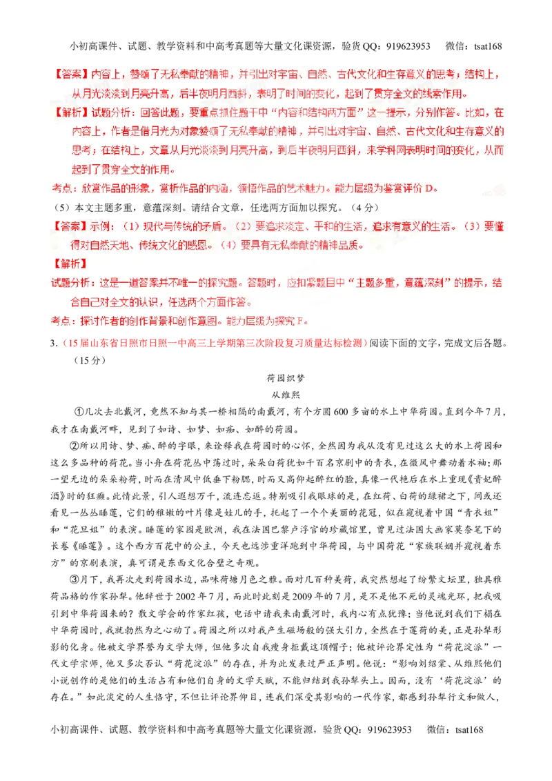 专题22散文阅读之语言和艺术手法（测）-2016年高考语文一轮复习讲练测（解析版）_高语_1高中语文_2016年高考语文一轮复习讲练测（全套打包162份）