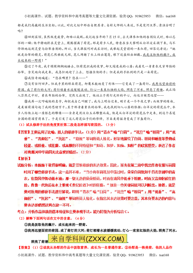 专题22散文阅读之语言和艺术手法（测）-2016年高考语文一轮复习讲练测（解析版）_高语_1高中语文_2016年高考语文一轮复习讲练测（全套打包162份）