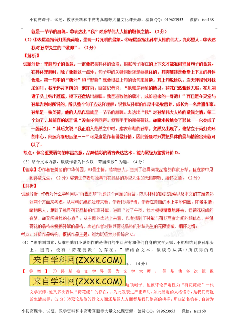 专题22散文阅读之语言和艺术手法（测）-2016年高考语文一轮复习讲练测（解析版）_高语_1高中语文_2016年高考语文一轮复习讲练测（全套打包162份）