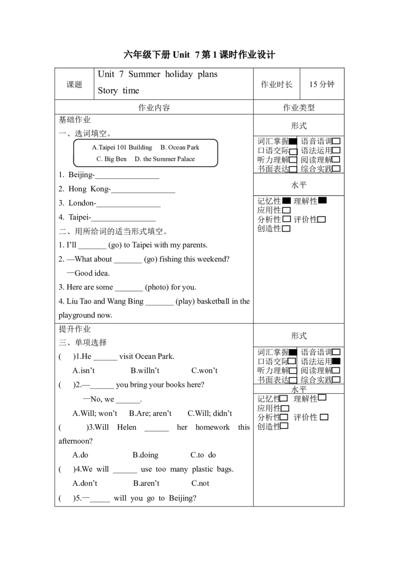 Unit7第1课时（分层作业）Storytime-（译林版三起）_同步练习