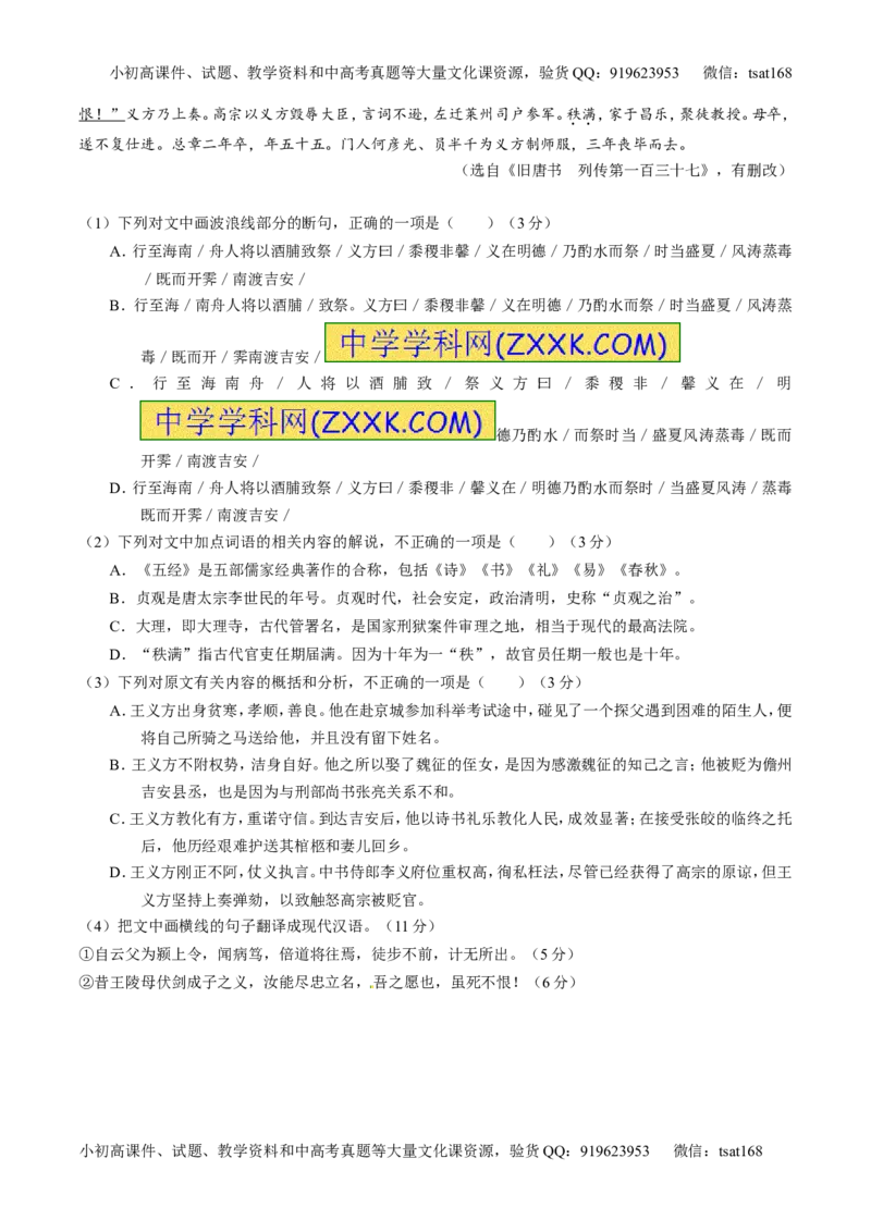 专题09文言文阅读之断句与翻译（测）-2017年高考语文二轮复习讲练测（原卷版）_高语_1高中语文_2017年高考语文二轮复习讲练测（全套打包120份）