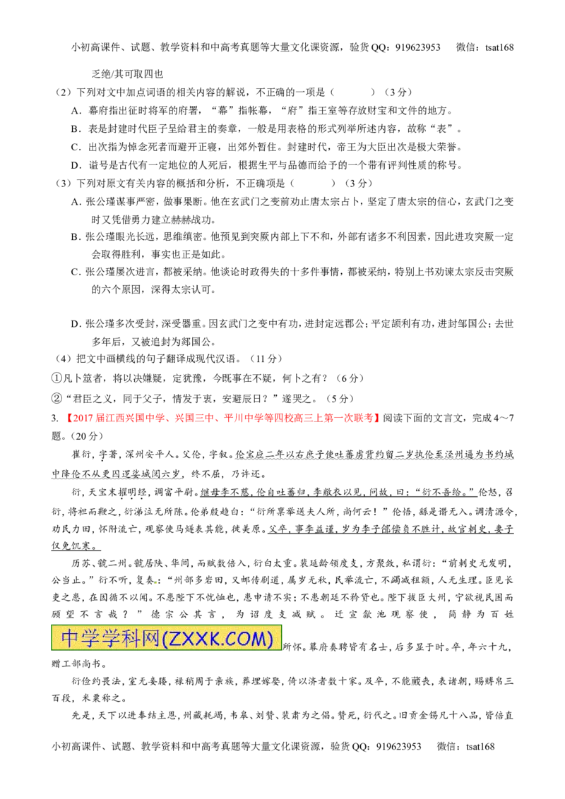 专题09文言文阅读之断句与翻译（测）-2017年高考语文二轮复习讲练测（原卷版）_高语_1高中语文_2017年高考语文二轮复习讲练测（全套打包120份）