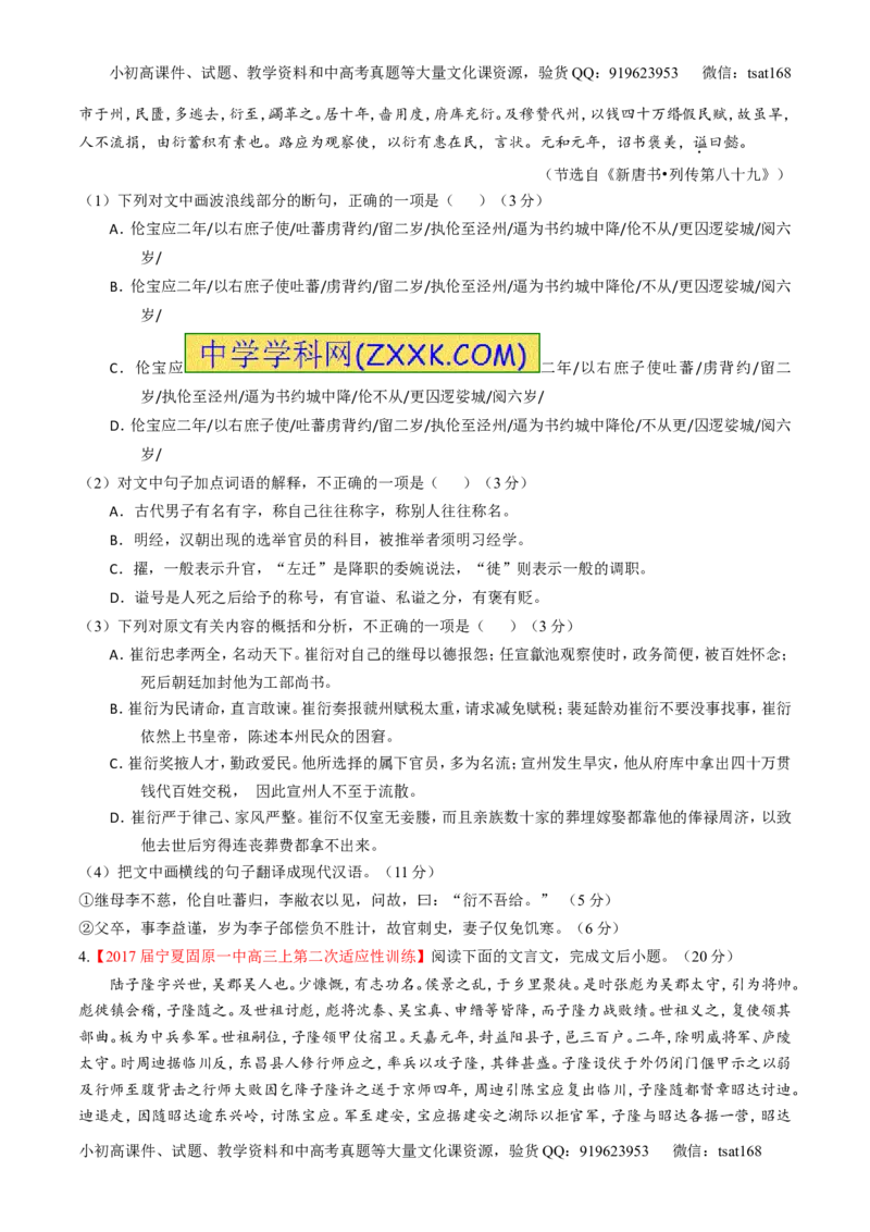 专题09文言文阅读之断句与翻译（测）-2017年高考语文二轮复习讲练测（原卷版）_高语_1高中语文_2017年高考语文二轮复习讲练测（全套打包120份）