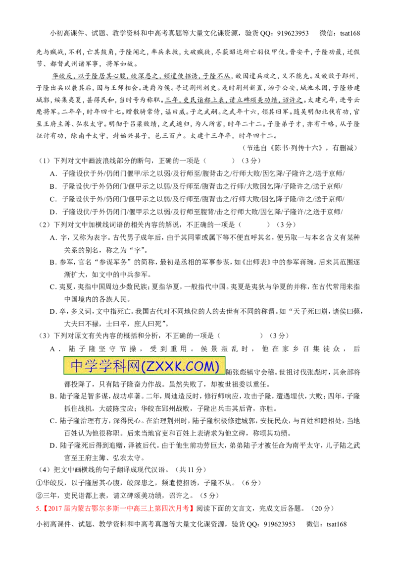 专题09文言文阅读之断句与翻译（测）-2017年高考语文二轮复习讲练测（原卷版）_高语_1高中语文_2017年高考语文二轮复习讲练测（全套打包120份）