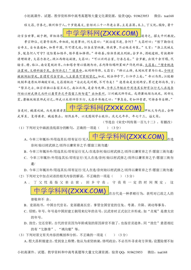 专题09文言文阅读之断句与翻译（测）-2017年高考语文二轮复习讲练测（原卷版）_高语_1高中语文_2017年高考语文二轮复习讲练测（全套打包120份）