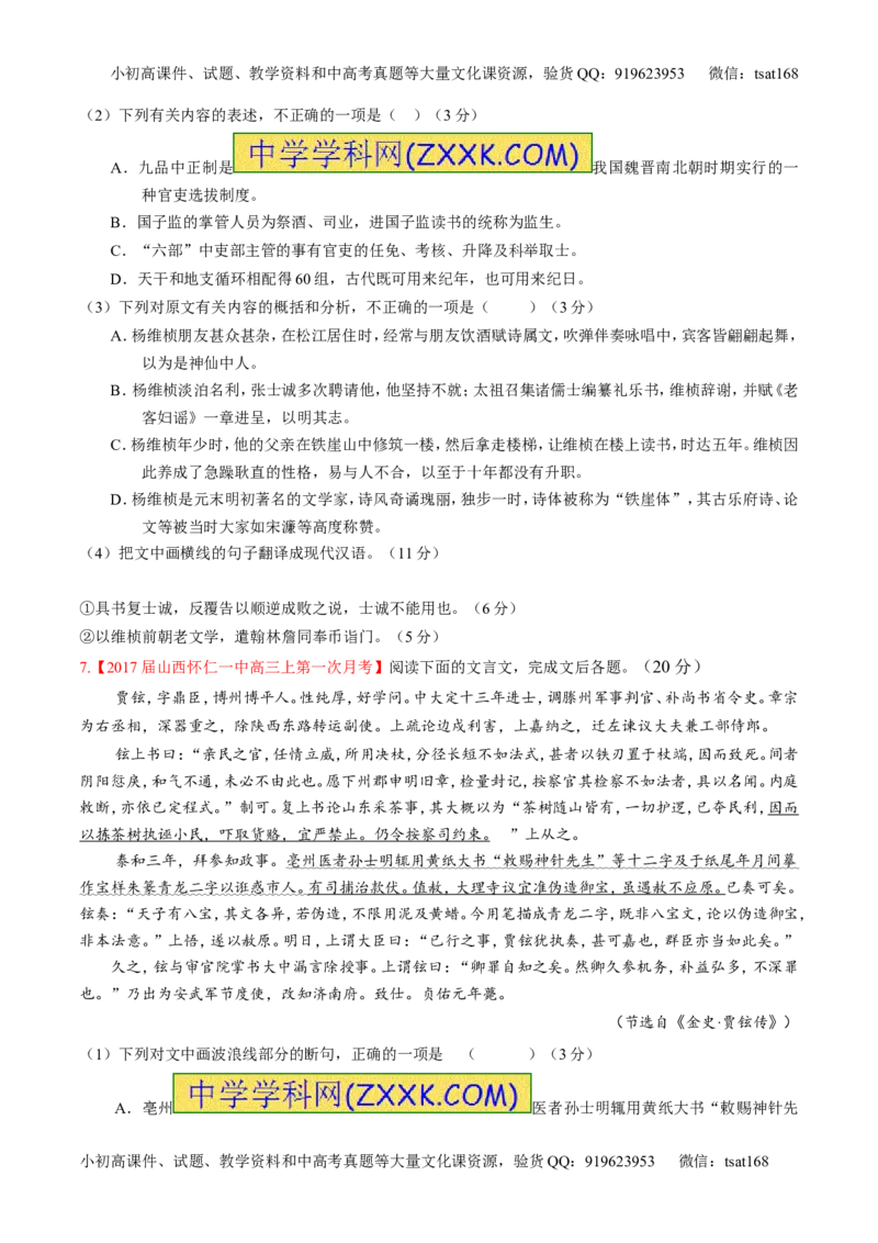 专题09文言文阅读之断句与翻译（测）-2017年高考语文二轮复习讲练测（原卷版）_高语_1高中语文_2017年高考语文二轮复习讲练测（全套打包120份）