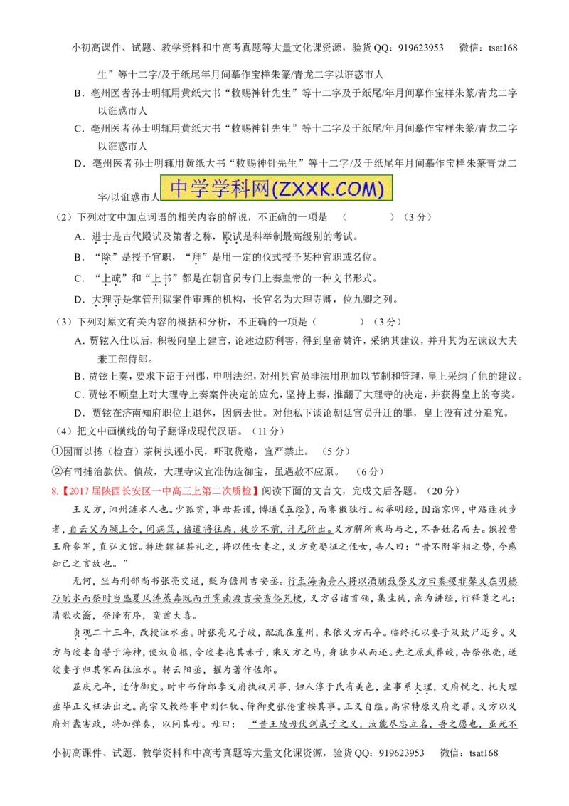 专题09文言文阅读之断句与翻译（测）-2017年高考语文二轮复习讲练测（原卷版）_高语_1高中语文_2017年高考语文二轮复习讲练测（全套打包120份）