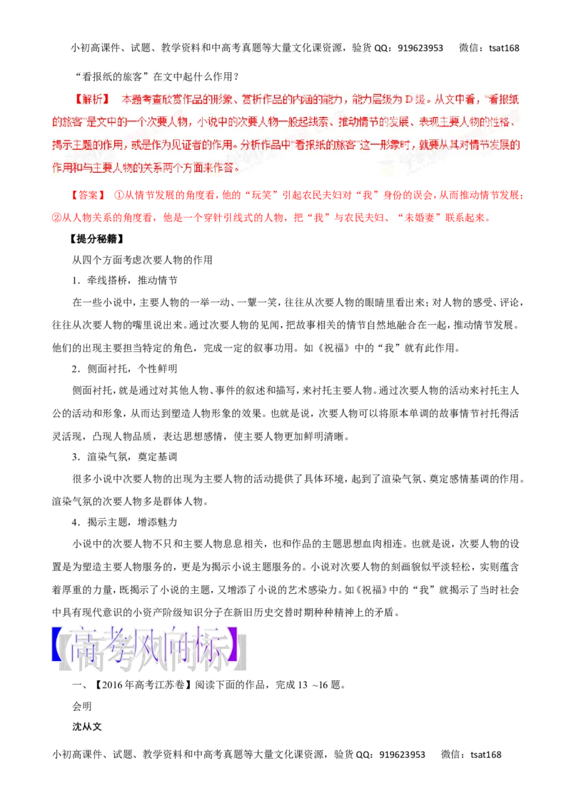 专题25探究小说的丰富意蕴和艺术手法-2017年高考语文热点题型和提分秘籍（解析版）_高语_1高中语文_2017年高考语文热点题型和提分秘籍（全套打包64份）