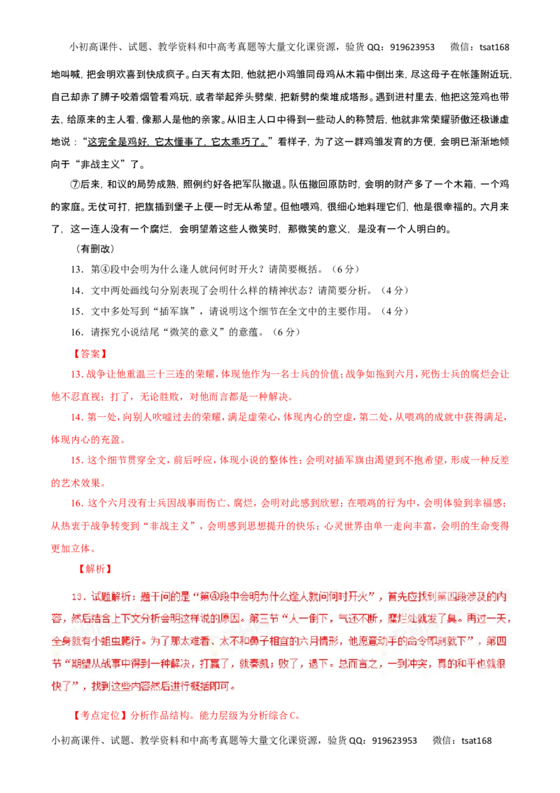 专题25探究小说的丰富意蕴和艺术手法-2017年高考语文热点题型和提分秘籍（解析版）_高语_1高中语文_2017年高考语文热点题型和提分秘籍（全套打包64份）