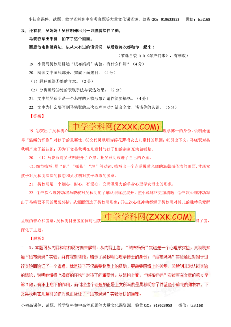 专题25探究小说的丰富意蕴和艺术手法-2017年高考语文热点题型和提分秘籍（解析版）_高语_1高中语文_2017年高考语文热点题型和提分秘籍（全套打包64份）