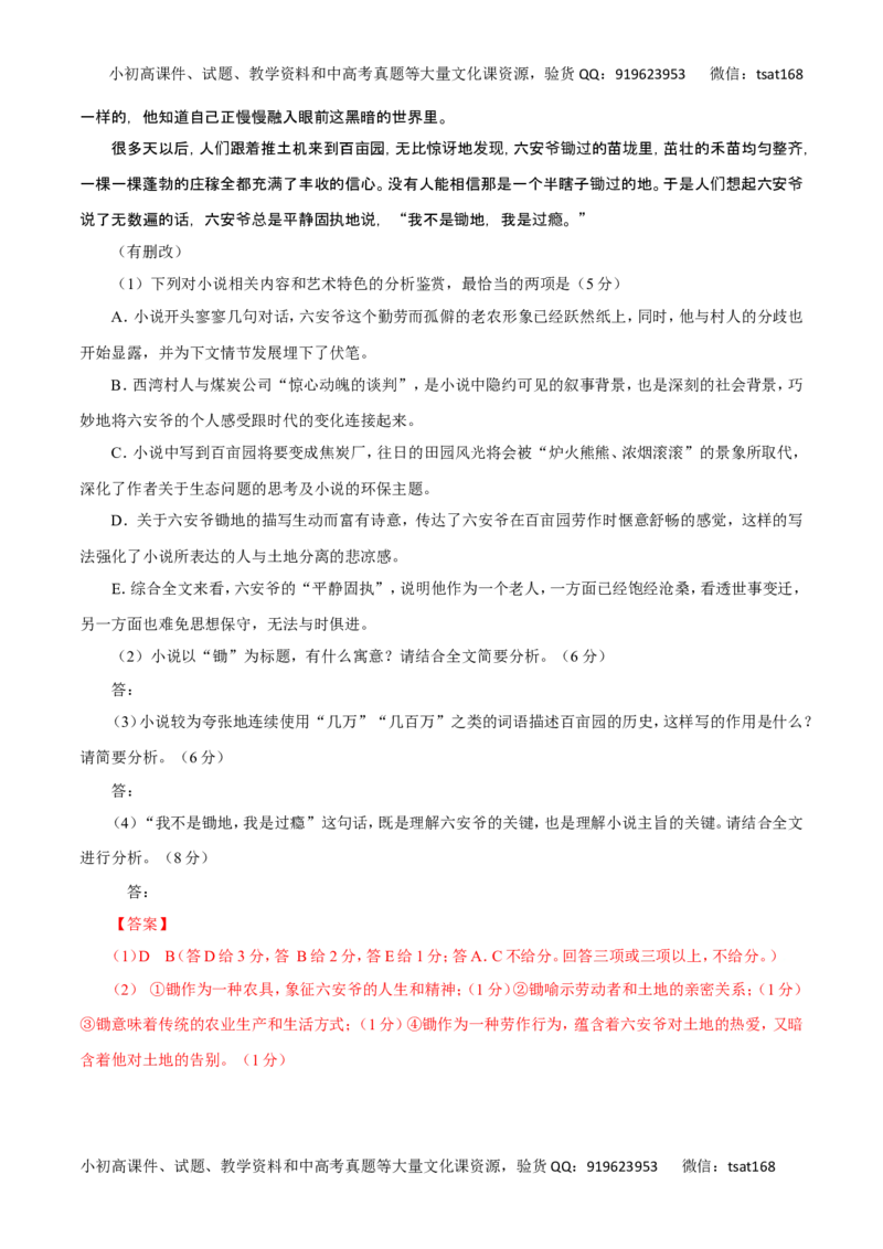 专题25探究小说的丰富意蕴和艺术手法-2017年高考语文热点题型和提分秘籍（解析版）_高语_1高中语文_2017年高考语文热点题型和提分秘籍（全套打包64份）