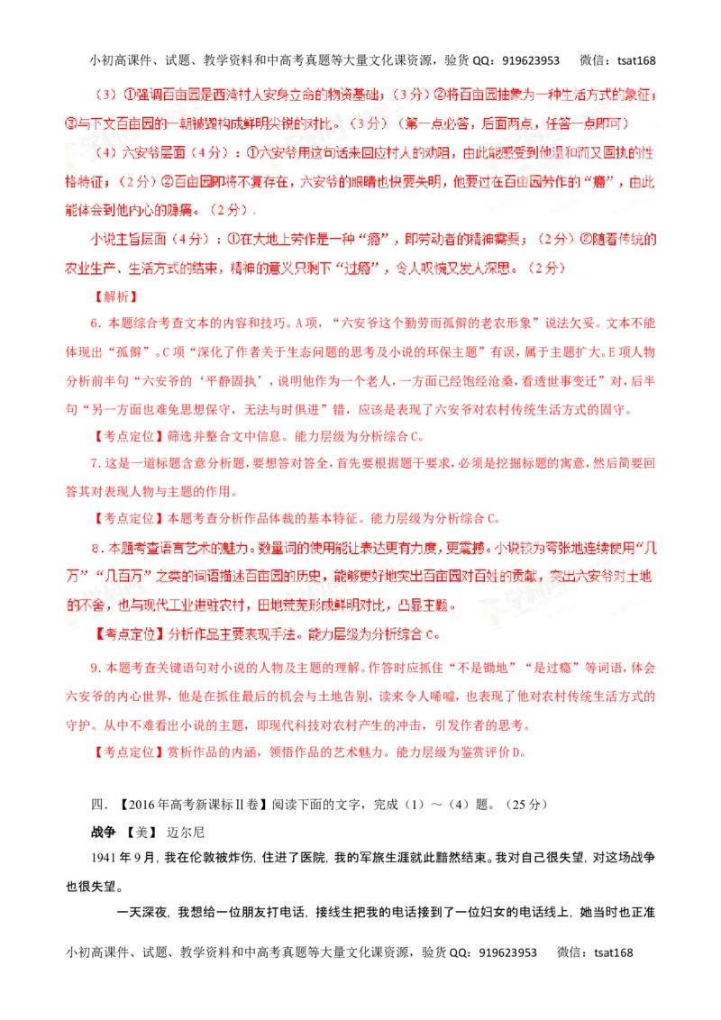 专题25探究小说的丰富意蕴和艺术手法-2017年高考语文热点题型和提分秘籍（解析版）_高语_1高中语文_2017年高考语文热点题型和提分秘籍（全套打包64份）