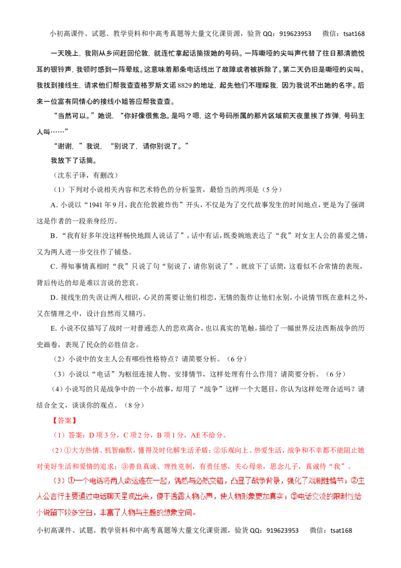 专题25探究小说的丰富意蕴和艺术手法-2017年高考语文热点题型和提分秘籍（解析版）_高语_1高中语文_2017年高考语文热点题型和提分秘籍（全套打包64份）