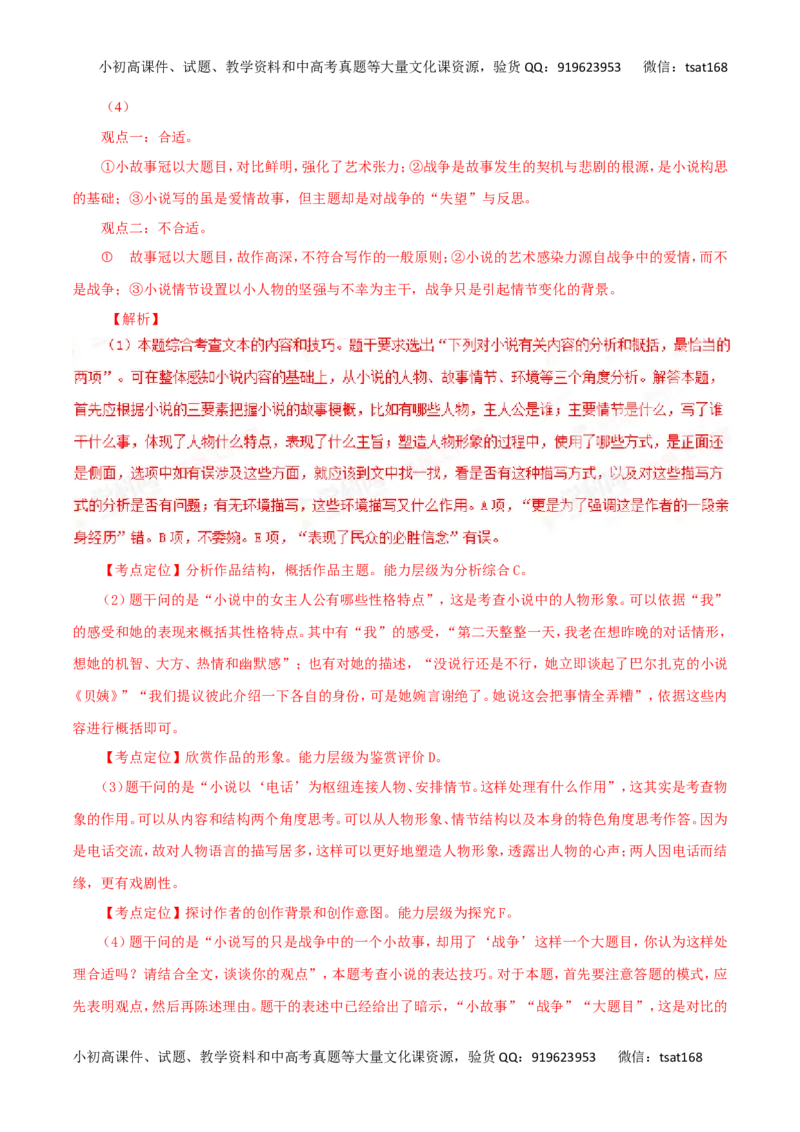 专题25探究小说的丰富意蕴和艺术手法-2017年高考语文热点题型和提分秘籍（解析版）_高语_1高中语文_2017年高考语文热点题型和提分秘籍（全套打包64份）