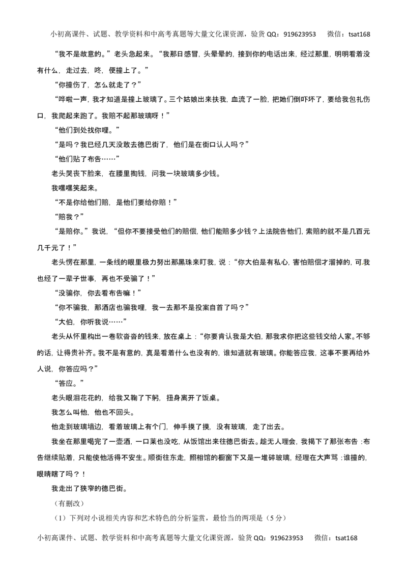 专题25探究小说的丰富意蕴和艺术手法-2017年高考语文热点题型和提分秘籍（解析版）_高语_1高中语文_2017年高考语文热点题型和提分秘籍（全套打包64份）