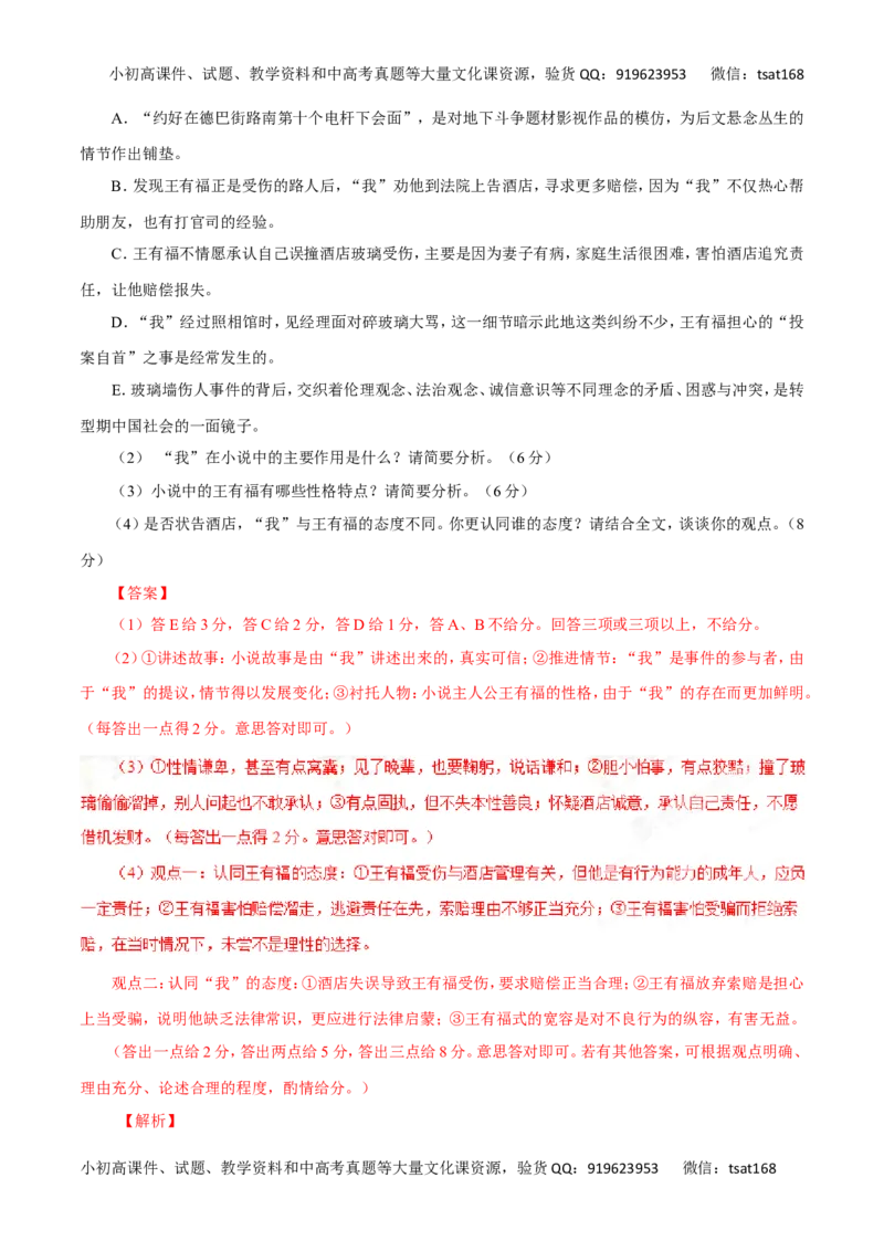 专题25探究小说的丰富意蕴和艺术手法-2017年高考语文热点题型和提分秘籍（解析版）_高语_1高中语文_2017年高考语文热点题型和提分秘籍（全套打包64份）