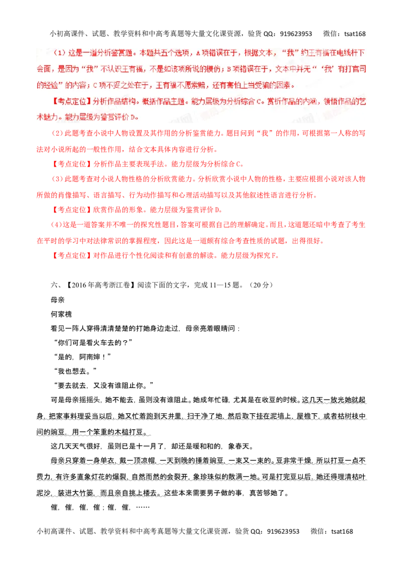 专题25探究小说的丰富意蕴和艺术手法-2017年高考语文热点题型和提分秘籍（解析版）_高语_1高中语文_2017年高考语文热点题型和提分秘籍（全套打包64份）