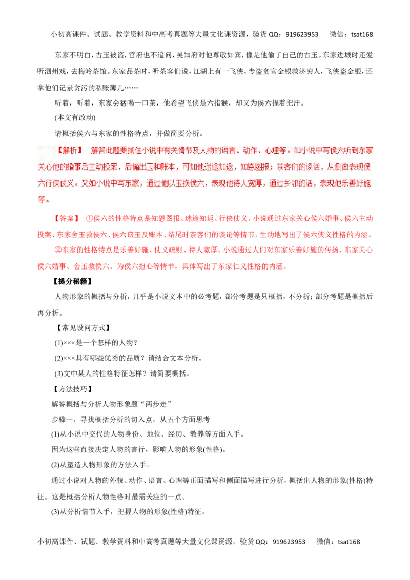 专题25探究小说的丰富意蕴和艺术手法-2017年高考语文热点题型和提分秘籍（解析版）_高语_1高中语文_2017年高考语文热点题型和提分秘籍（全套打包64份）