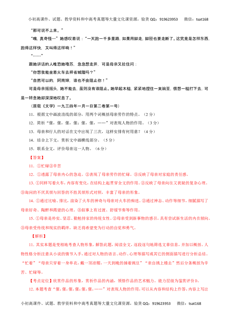 专题25探究小说的丰富意蕴和艺术手法-2017年高考语文热点题型和提分秘籍（解析版）_高语_1高中语文_2017年高考语文热点题型和提分秘籍（全套打包64份）