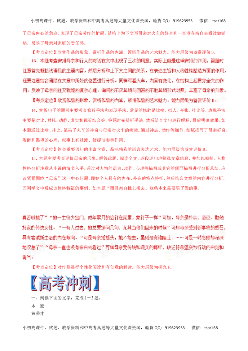 专题25探究小说的丰富意蕴和艺术手法-2017年高考语文热点题型和提分秘籍（解析版）_高语_1高中语文_2017年高考语文热点题型和提分秘籍（全套打包64份）