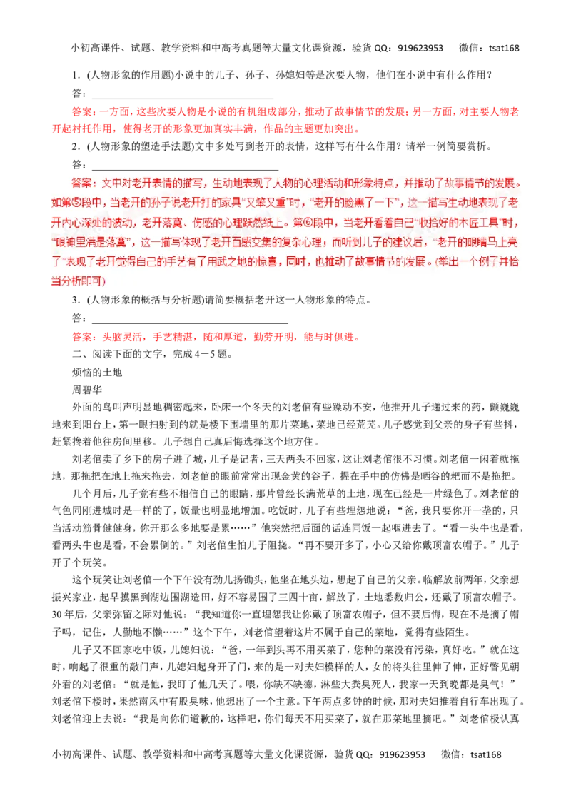 专题25探究小说的丰富意蕴和艺术手法-2017年高考语文热点题型和提分秘籍（解析版）_高语_1高中语文_2017年高考语文热点题型和提分秘籍（全套打包64份）