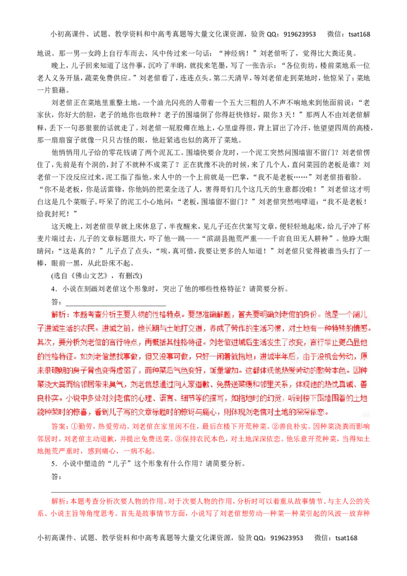 专题25探究小说的丰富意蕴和艺术手法-2017年高考语文热点题型和提分秘籍（解析版）_高语_1高中语文_2017年高考语文热点题型和提分秘籍（全套打包64份）