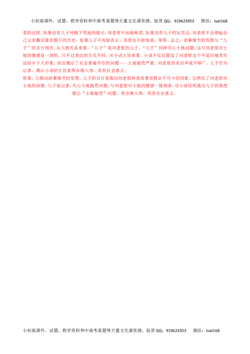 专题25探究小说的丰富意蕴和艺术手法-2017年高考语文热点题型和提分秘籍（解析版）_高语_1高中语文_2017年高考语文热点题型和提分秘籍（全套打包64份）