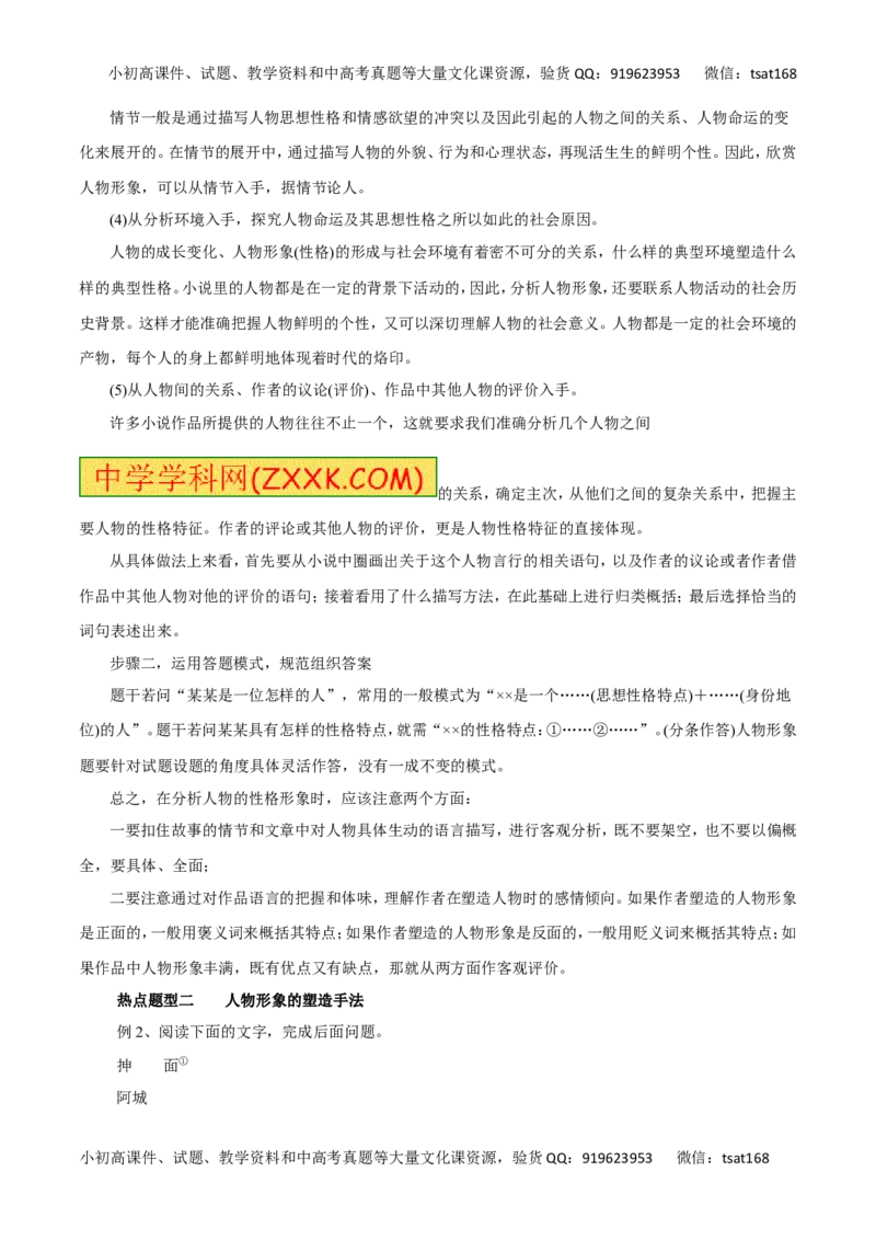 专题25探究小说的丰富意蕴和艺术手法-2017年高考语文热点题型和提分秘籍（解析版）_高语_1高中语文_2017年高考语文热点题型和提分秘籍（全套打包64份）