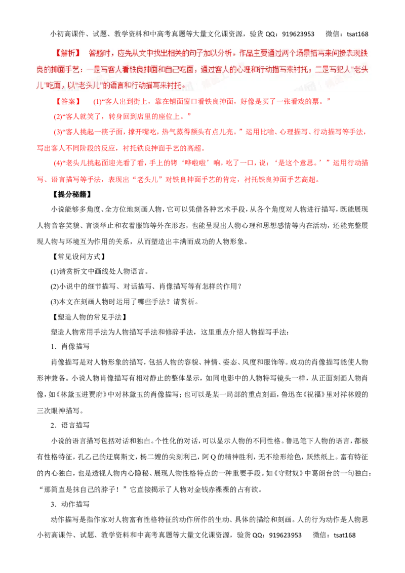 专题25探究小说的丰富意蕴和艺术手法-2017年高考语文热点题型和提分秘籍（解析版）_高语_1高中语文_2017年高考语文热点题型和提分秘籍（全套打包64份）