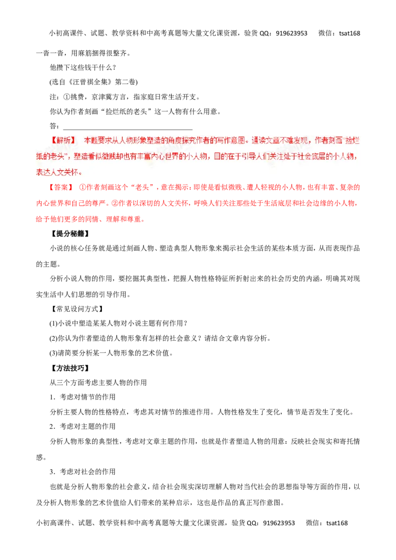 专题25探究小说的丰富意蕴和艺术手法-2017年高考语文热点题型和提分秘籍（解析版）_高语_1高中语文_2017年高考语文热点题型和提分秘籍（全套打包64份）