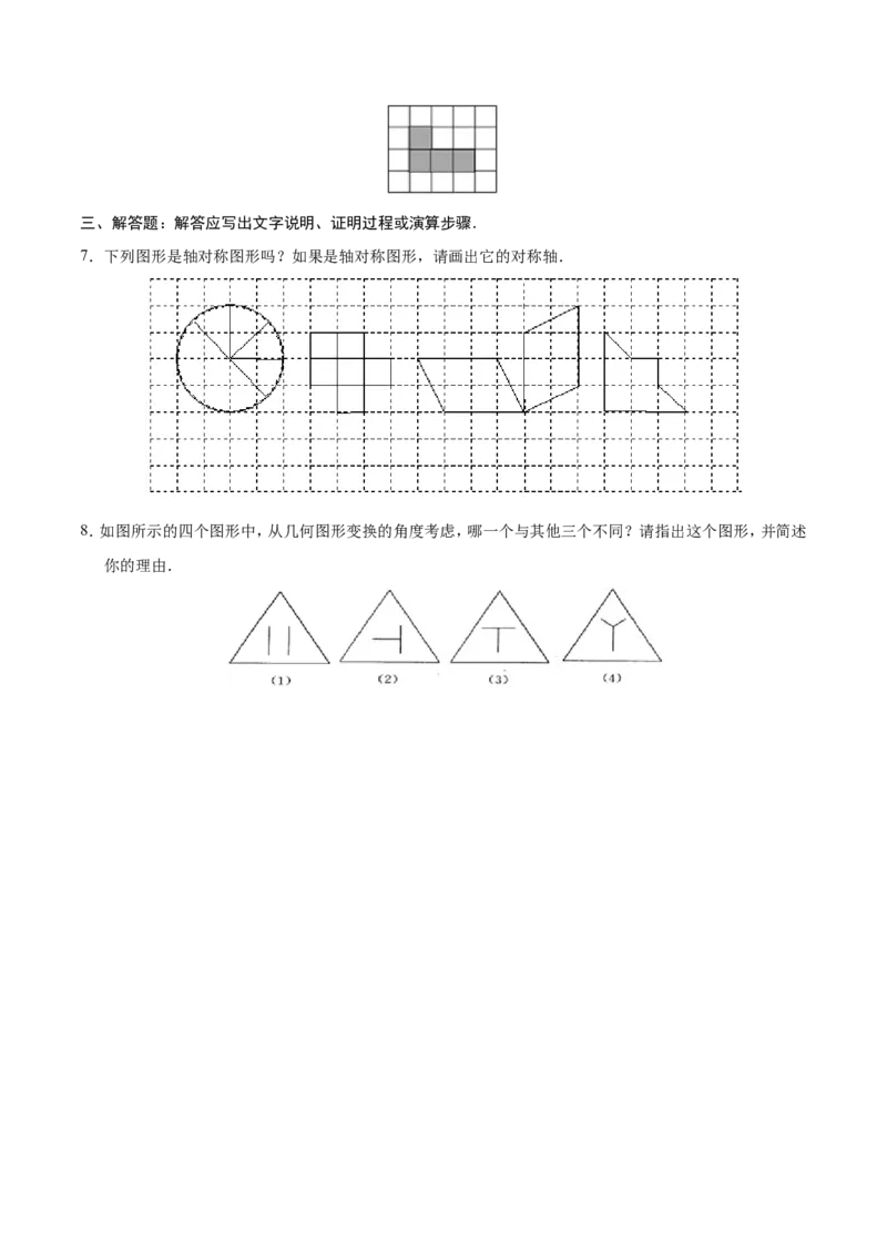 13.1.1轴对称-八年级数学人教版（上）（原卷版）_初中数学人教版_8上-初中数学人教版_旧版_06习题试卷_1同步练习_同步练习（第1套）
