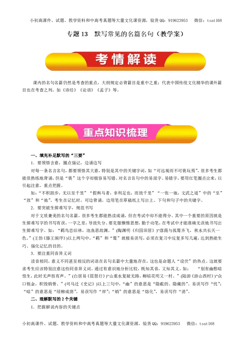 专题13默写常见的名篇名句（教学案）-2017年高考语文一轮复习精品资料（解析版）_高语_1高中语文_2017年高考语文一轮复习精品资料（教学案+押题专练）（全套打包79份）