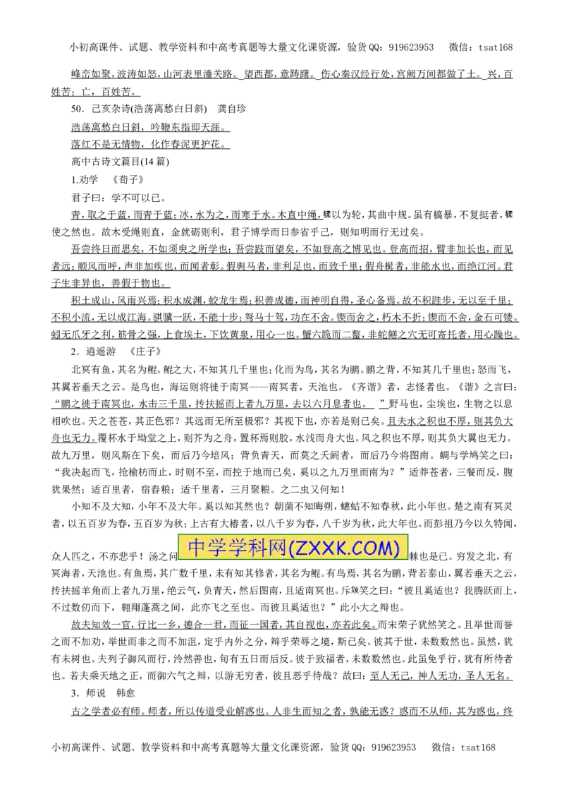 专题13默写常见的名篇名句（教学案）-2017年高考语文一轮复习精品资料（解析版）_高语_1高中语文_2017年高考语文一轮复习精品资料（教学案+押题专练）（全套打包79份）