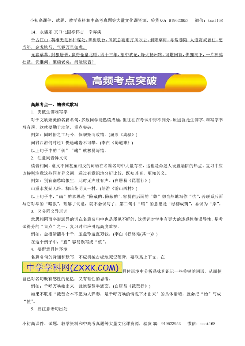 专题13默写常见的名篇名句（教学案）-2017年高考语文一轮复习精品资料（解析版）_高语_1高中语文_2017年高考语文一轮复习精品资料（教学案+押题专练）（全套打包79份）