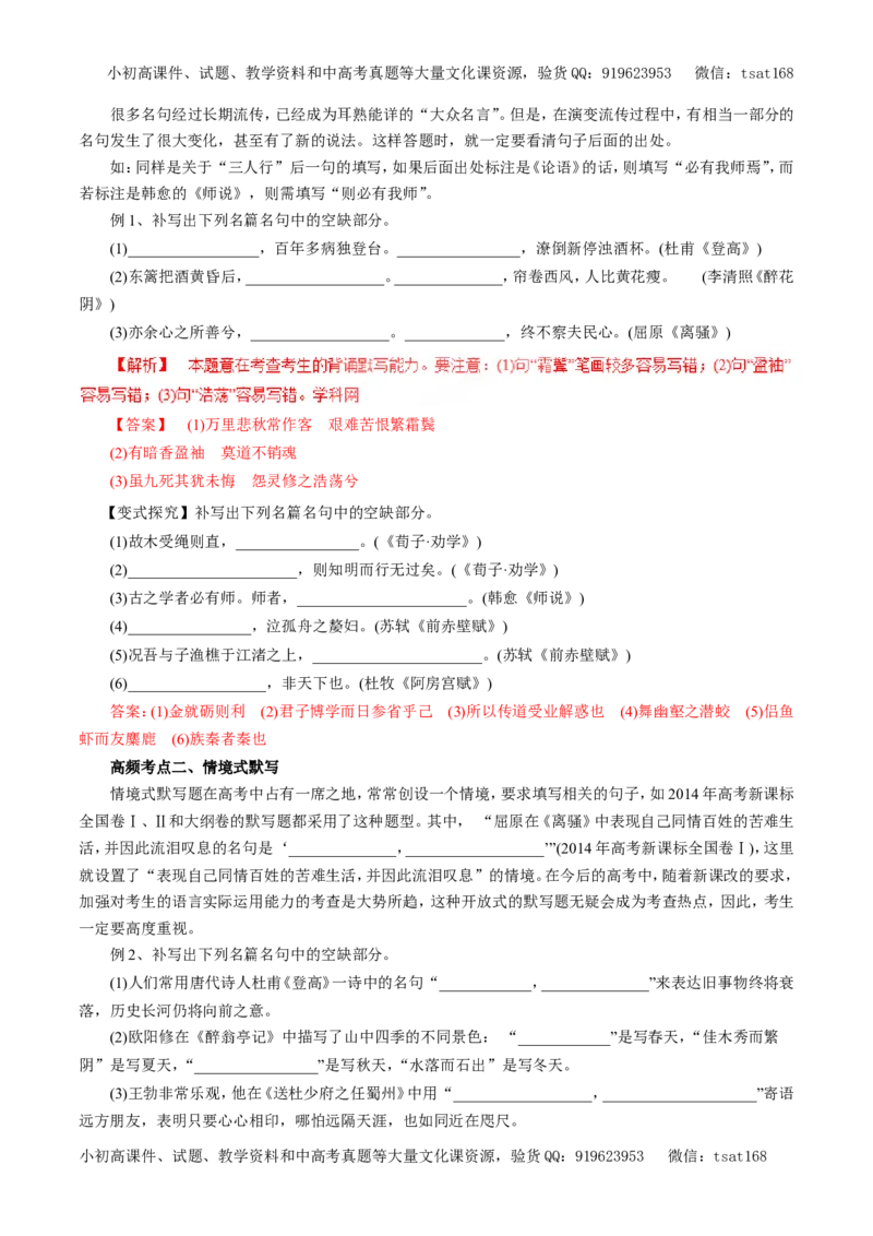 专题13默写常见的名篇名句（教学案）-2017年高考语文一轮复习精品资料（解析版）_高语_1高中语文_2017年高考语文一轮复习精品资料（教学案+押题专练）（全套打包79份）