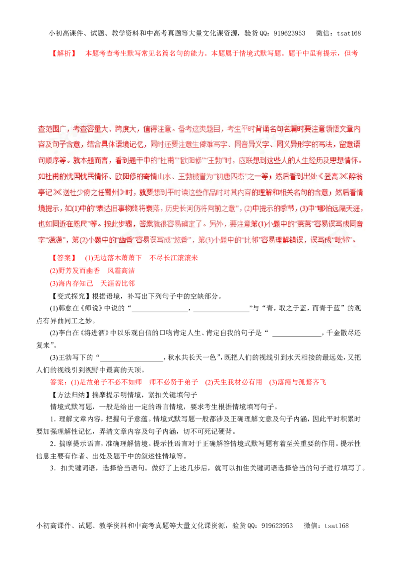 专题13默写常见的名篇名句（教学案）-2017年高考语文一轮复习精品资料（解析版）_高语_1高中语文_2017年高考语文一轮复习精品资料（教学案+押题专练）（全套打包79份）