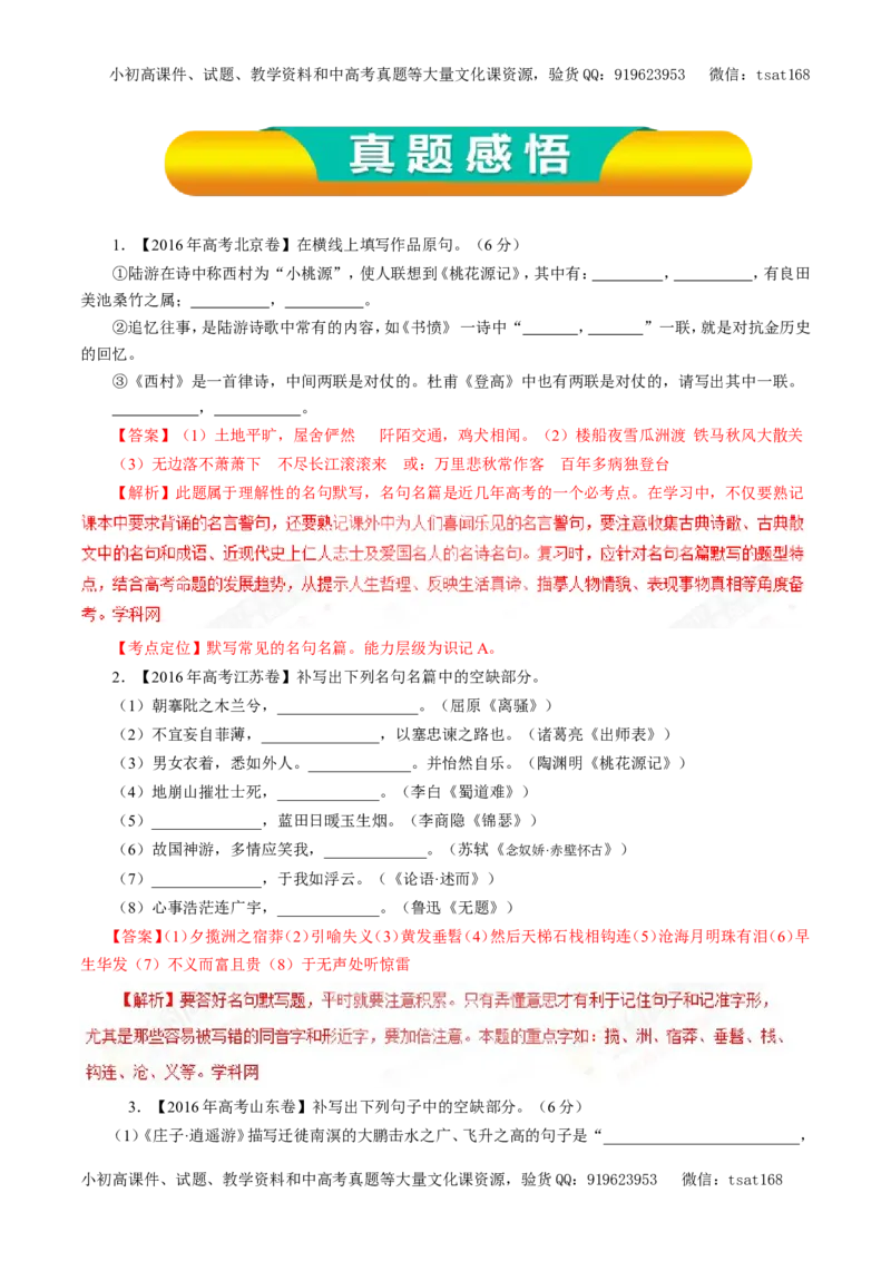 专题13默写常见的名篇名句（教学案）-2017年高考语文一轮复习精品资料（解析版）_高语_1高中语文_2017年高考语文一轮复习精品资料（教学案+押题专练）（全套打包79份）