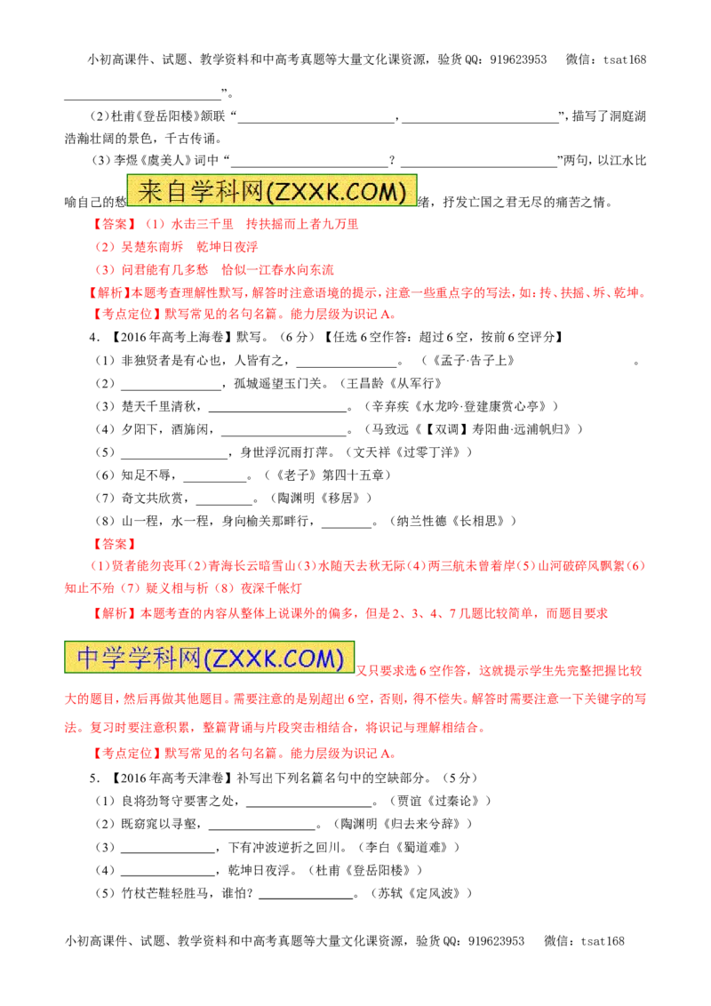 专题13默写常见的名篇名句（教学案）-2017年高考语文一轮复习精品资料（解析版）_高语_1高中语文_2017年高考语文一轮复习精品资料（教学案+押题专练）（全套打包79份）