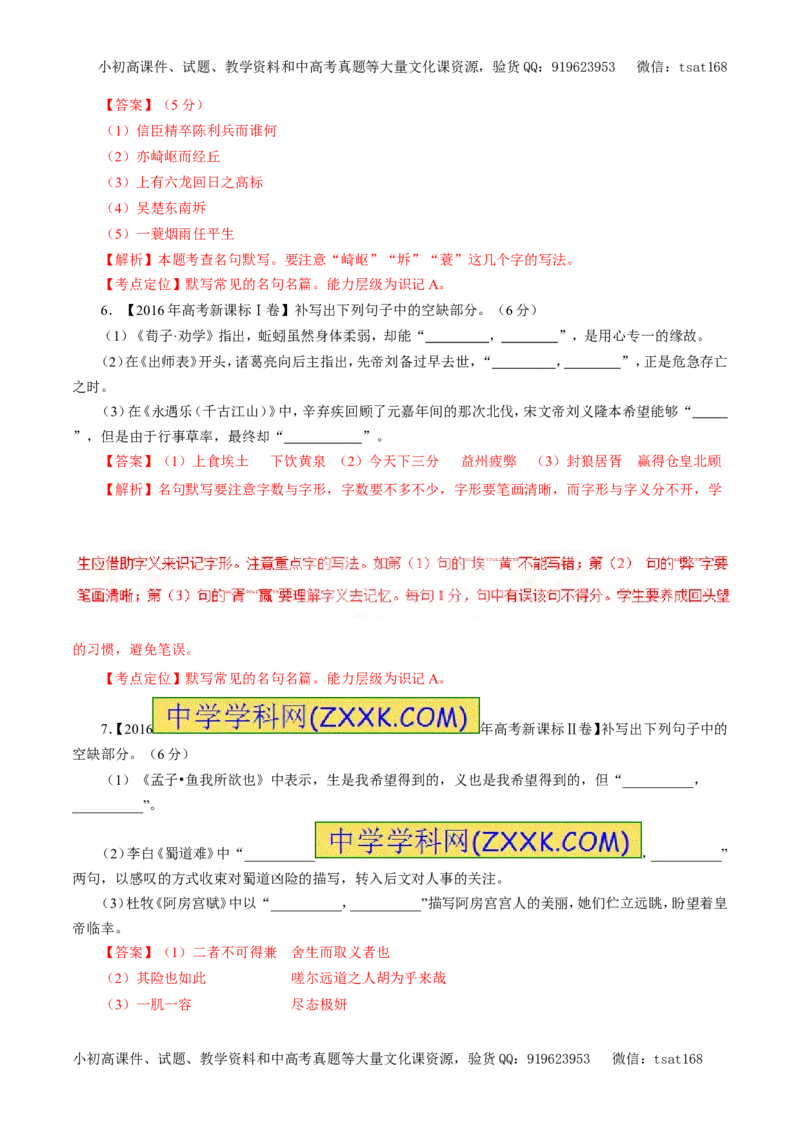 专题13默写常见的名篇名句（教学案）-2017年高考语文一轮复习精品资料（解析版）_高语_1高中语文_2017年高考语文一轮复习精品资料（教学案+押题专练）（全套打包79份）