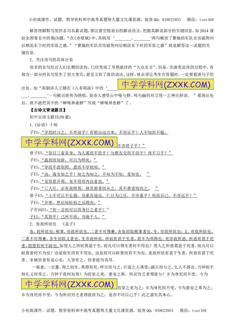 专题13默写常见的名篇名句（教学案）-2017年高考语文一轮复习精品资料（解析版）_高语_1高中语文_2017年高考语文一轮复习精品资料（教学案+押题专练）（全套打包79份）