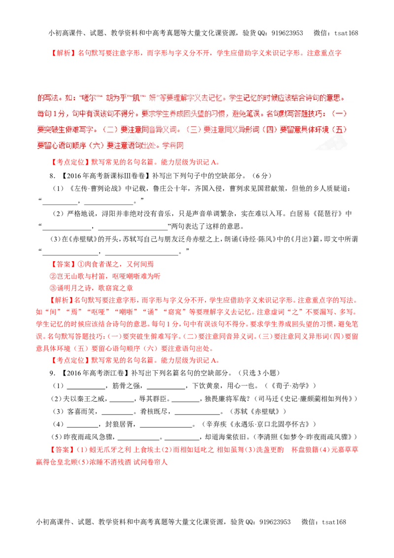 专题13默写常见的名篇名句（教学案）-2017年高考语文一轮复习精品资料（解析版）_高语_1高中语文_2017年高考语文一轮复习精品资料（教学案+押题专练）（全套打包79份）