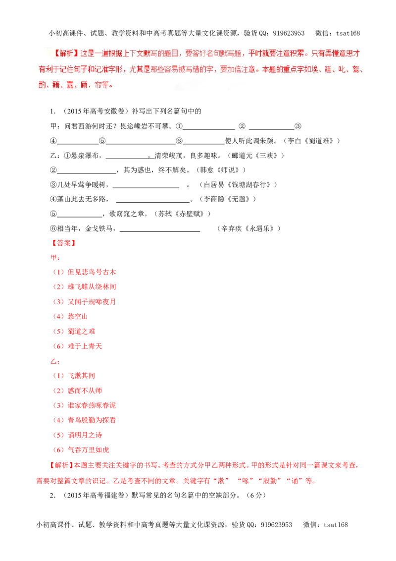 专题13默写常见的名篇名句（教学案）-2017年高考语文一轮复习精品资料（解析版）_高语_1高中语文_2017年高考语文一轮复习精品资料（教学案+押题专练）（全套打包79份）